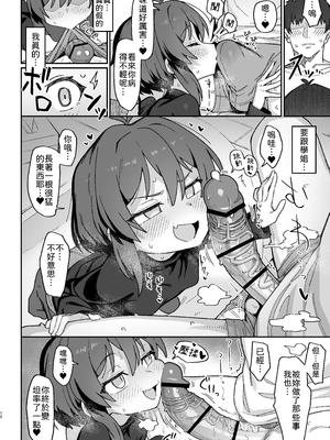 [駄菓子屋 (和菓子)] 小野塚先輩はわるいひと｜小野塚前輩是壞蛋 [中文] [柚香農業]_12