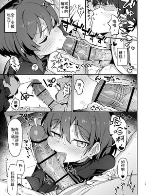 [駄菓子屋 (和菓子)] 小野塚先輩はわるいひと｜小野塚前輩是壞蛋 [中文] [柚香農業]_17