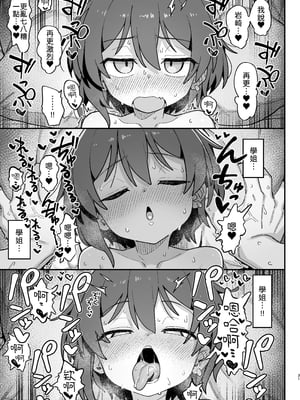 [駄菓子屋 (和菓子)] 小野塚先輩はわるいひと｜小野塚前輩是壞蛋 [中文] [柚香農業]_31