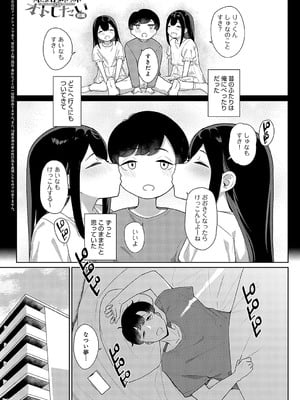 [仲尾ハム]  姫路姉妹はオトしたい 前編_254