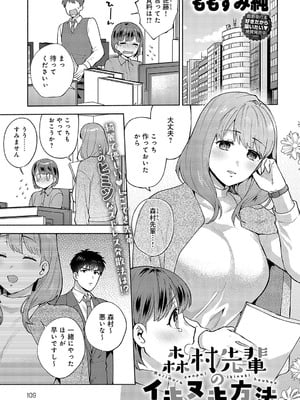 [ももずみ純] 森村先輩のイキヌキ方法