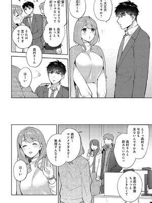 [ももずみ純] 森村先輩のイキヌキ方法_anthurium2404-113