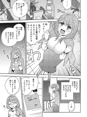 [ももずみ純] 森村先輩のイキヌキ方法_anthurium2404-114