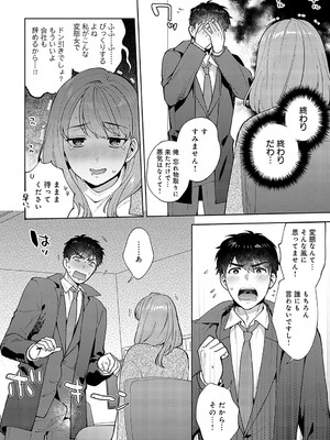 [ももずみ純] 森村先輩のイキヌキ方法_anthurium2404-119