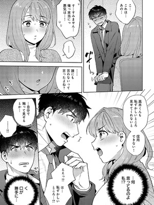 [ももずみ純] 森村先輩のイキヌキ方法_anthurium2404-120