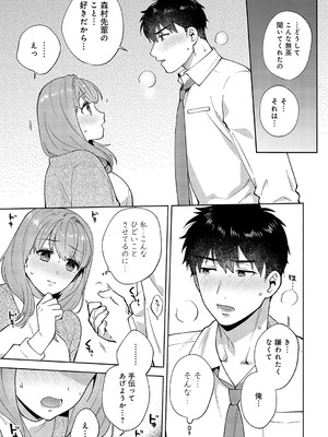 [ももずみ純] 森村先輩のイキヌキ方法_anthurium2404-122