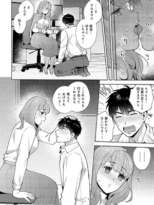 [ももずみ純] 森村先輩のイキヌキ方法_anthurium2404-139