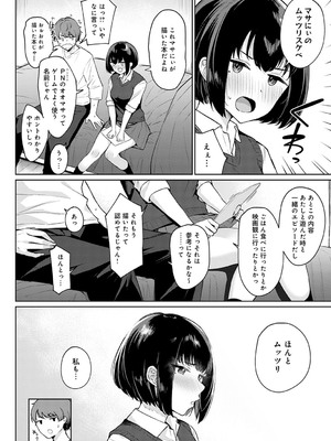 [仲尾ハム] マンガみたいな恋したい！_anthurium2303-339