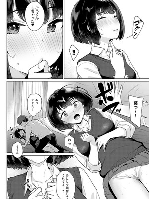 [仲尾ハム] マンガみたいな恋したい！_anthurium2303-349