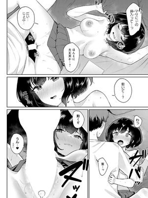 [仲尾ハム] マンガみたいな恋したい！_anthurium2303-353