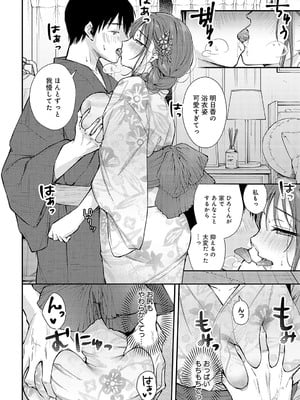 [梅楓味] イヤじゃないなら！_109