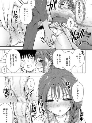 [梅楓味] イヤじゃないなら！_110