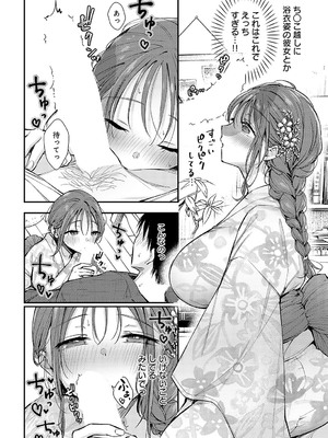 [梅楓味] イヤじゃないなら！_113