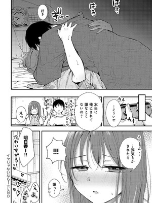 [梅楓味] イヤじゃないなら！_123