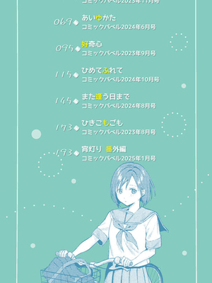 [煤雲なぎ] 微熱にふれて_002