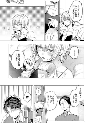 [煤雲なぎ] 微熱にふれて_011
