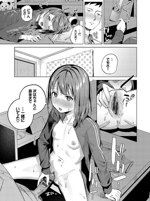 [煤雲なぎ] 微熱にふれて_045