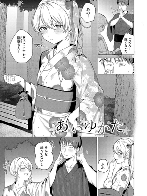 [煤雲なぎ] 微熱にふれて_069