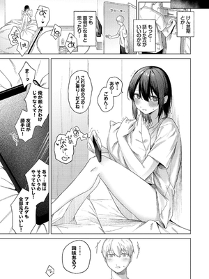 [煤雲なぎ] 微熱にふれて_103
