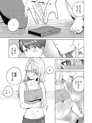 [煤雲なぎ] 微熱にふれて_121