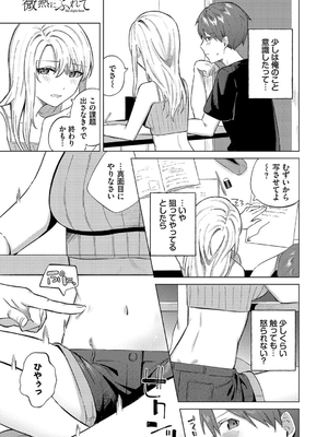 [煤雲なぎ] 微熱にふれて_123