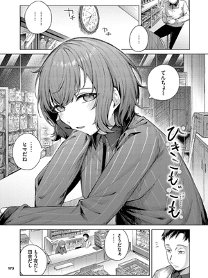 [煤雲なぎ] 微熱にふれて_173