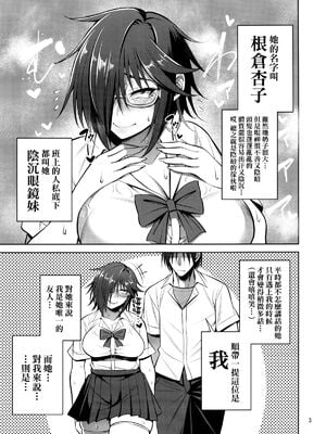 [妄想エンジン (コロツケ)] 都合のイイ♀ 根暗眼鏡+箱入りヤンキー+お局体育教師&達[DL版][中国翻訳]_003