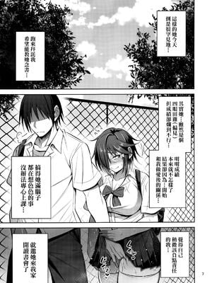 [妄想エンジン (コロツケ)] 都合のイイ♀ 根暗眼鏡+箱入りヤンキー+お局体育教師&達[DL版][中国翻訳]_007