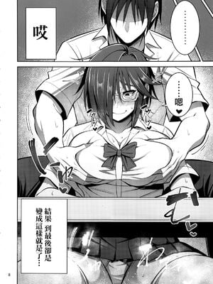[妄想エンジン (コロツケ)] 都合のイイ♀ 根暗眼鏡+箱入りヤンキー+お局体育教師&達[DL版][中国翻訳]_008