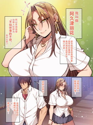 [妄想エンジン (コロツケ)] 都合のイイ♀ 根暗眼鏡+箱入りヤンキー+お局体育教師&達[DL版][中国翻訳]_036