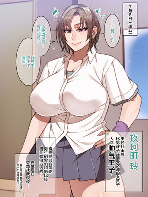 [妄想エンジン (コロツケ)] 都合のイイ♀ 根暗眼鏡+箱入りヤンキー+お局体育教師&達[DL版][中国翻訳]_115