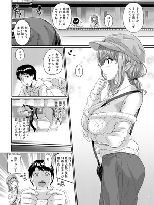 [あまみや真実] パドックの女神さま！_anthurium2303-411