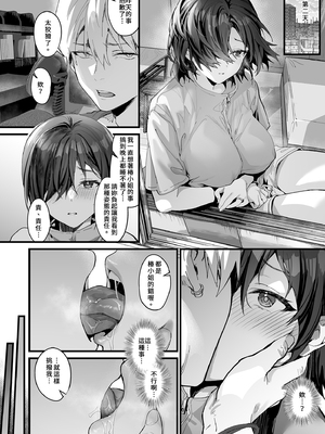 [サゲジョー (sage・ジョー)] 窓の椿-保護者だったはずの私はいま隣の子とスケベに身体を重ね合っている-｜窗與椿 [中文] [無修正]_i-008