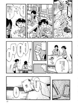 (C95) [みのり研究所 (実験四郎)] 実在非接触少女_jitsuzaihisesshokushoujo_007