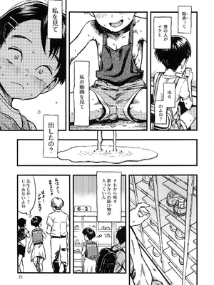 (C95) [みのり研究所 (実験四郎)] 実在非接触少女_jitsuzaihisesshokushoujo_021