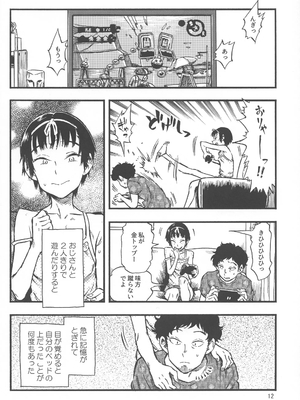 (C92) [みのり研究所 (実験四郎)] 小さなパフィー1_11