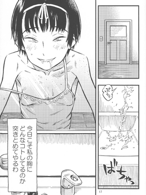 (C92) [みのり研究所 (実験四郎)] 小さなパフィー1_16