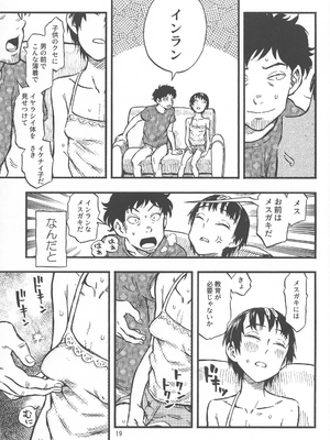(C92) [みのり研究所 (実験四郎)] 小さなパフィー1_18