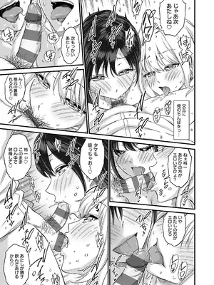 [東野みかん] エロい女はどっち！？2_042