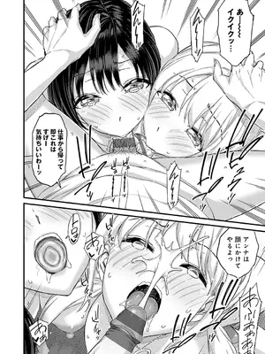 [東野みかん] エロい女はどっち！？2_043