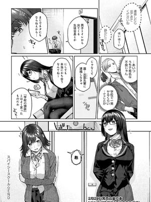 [柚十扇] スパイシースクール_063
