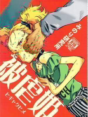 (C90) [みのり研究所 (実験四郎)] みのり研究所 総集編 2012～2015_minorisousyu_007