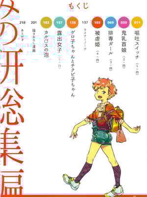 (C90) [みのり研究所 (実験四郎)] みのり研究所 総集編 2012～2015_minorisousyu_010