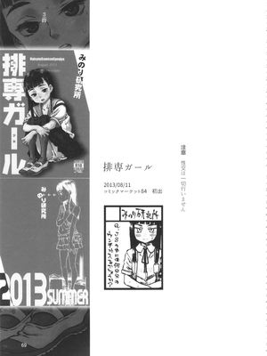(C90) [みのり研究所 (実験四郎)] みのり研究所 総集編 2012～2015_minorisousyu_069