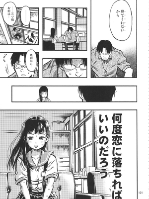 (C90) [みのり研究所 (実験四郎)] みのり研究所 総集編 2012～2015_minorisousyu_101