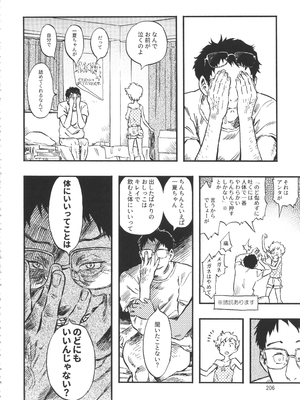 (C90) [みのり研究所 (実験四郎)] みのり研究所 総集編 2012～2015_minorisousyu_206