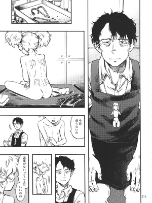 (C90) [みのり研究所 (実験四郎)] みのり研究所 総集編 2012～2015_minorisousyu_215