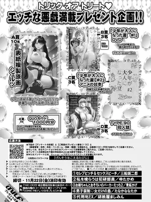 コミックミルフ 2024年12月号 Vol.81 [DL版]_239