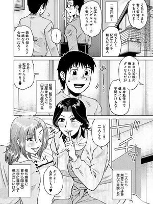 コミックミルフ 2024年12月号 Vol.81 [DL版]_204