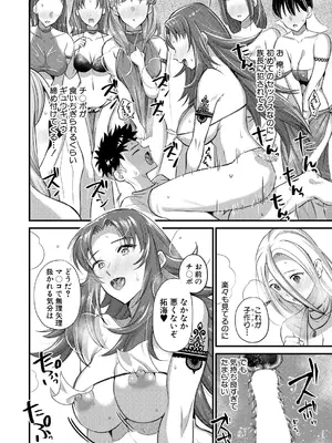 コミックミルフ 2024年12月号 Vol.81 [DL版]_148